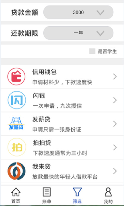 叮当贷免费版  v3.1.2图2