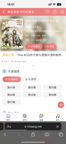 TinaACG安卓版  v2.1图1