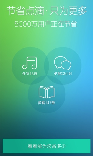 欧朋流量宝