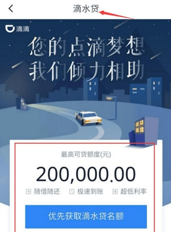 滴水贷免费版
