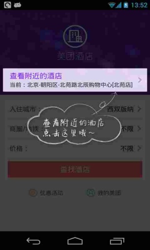 美团酒店