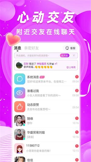 本地秒爱2023  v1.1.2图2