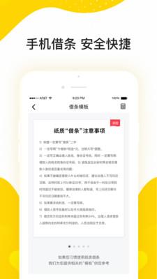 咚咚借条安卓版  v1.0.0图2