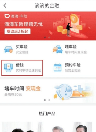 滴水贷免费版  v5.1图2