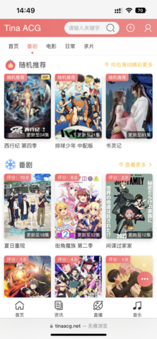 TinaACG安卓版  v2.1图3
