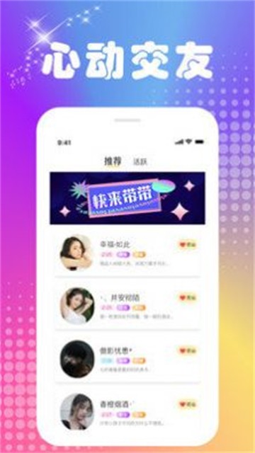 波聊交友最新版