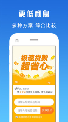 滴滴花呗手机版