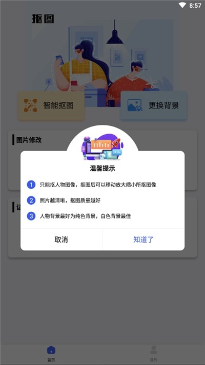 万能抠图神器