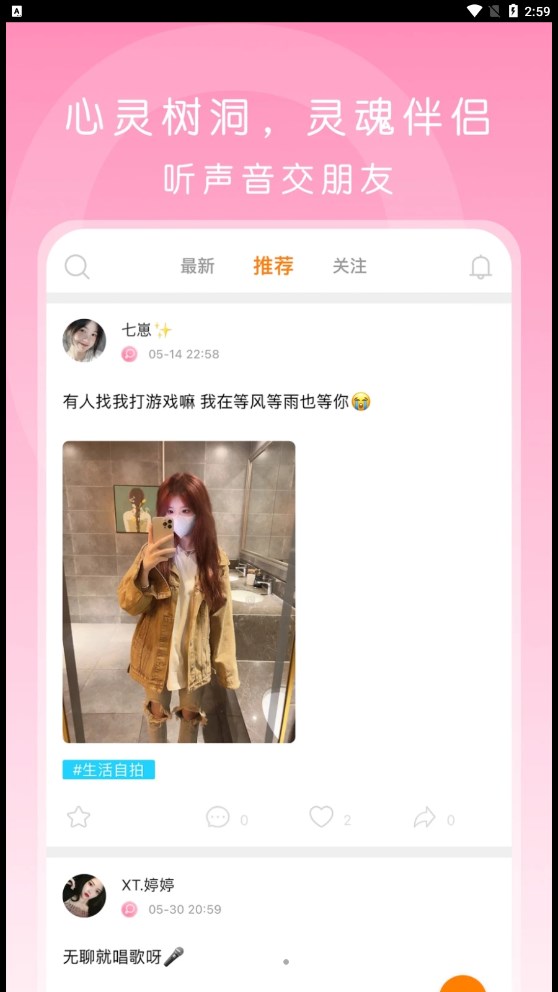 啵哟语音手机版  v1.0.1图2