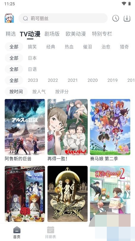 SaFun动漫免费版  v3.5.0图1