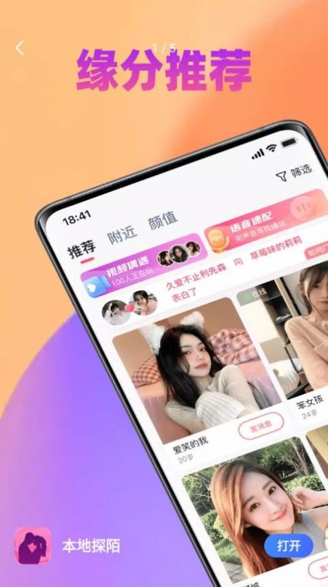 本地探陌最新版  v5.7.61图1