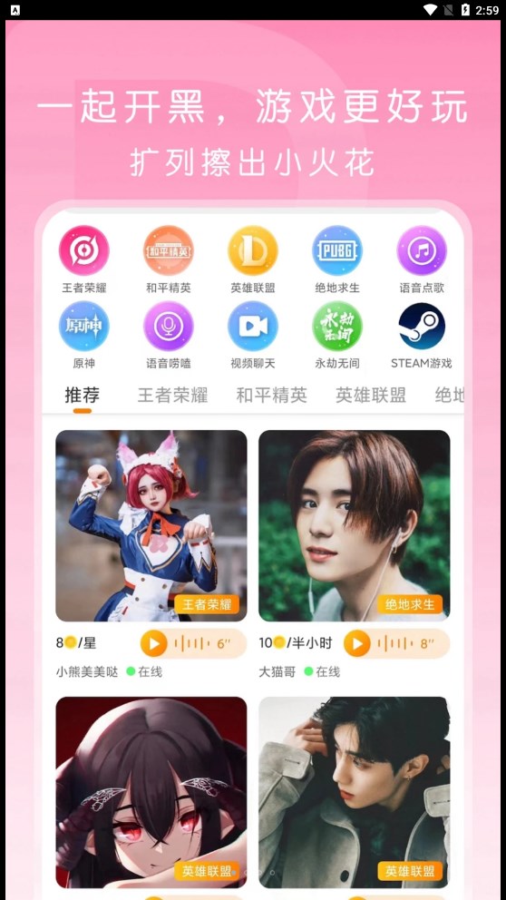 啵哟语音手机版  v1.0.1图1
