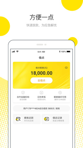 点点下贷款app