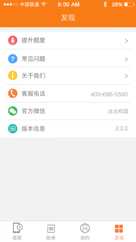 点点分期贷手机版  v1.0图1