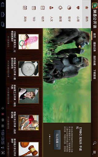 网易公开课hd  v1.1.0图2