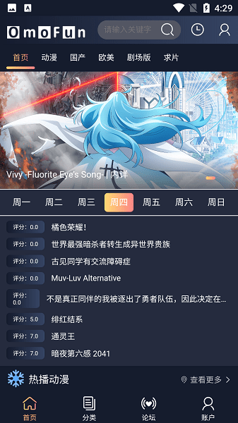 omofun安卓下载稳定长版  v1.0.0图3