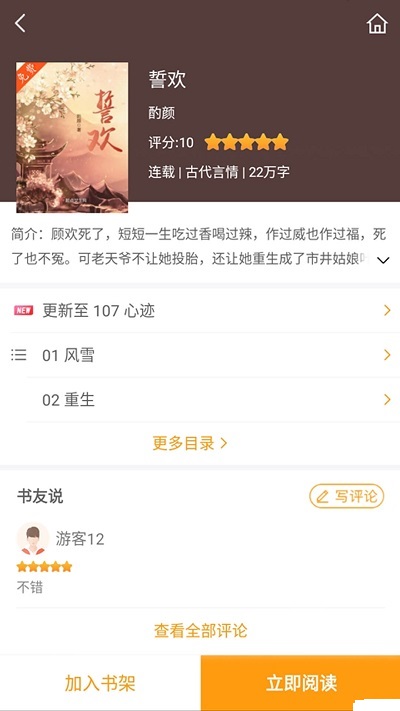 爱趣小说  v1.0.0图2