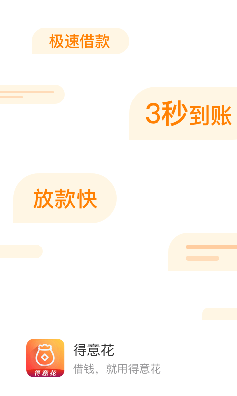 得意花贷款app下载