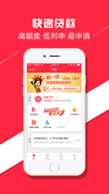 召集令贷呗app下载  v3.5.3图2