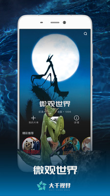 大千视界下载  v2.18.2图3