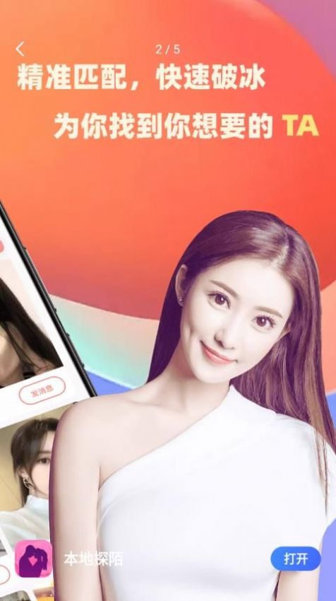 本地探陌最新版  v5.7.61图2