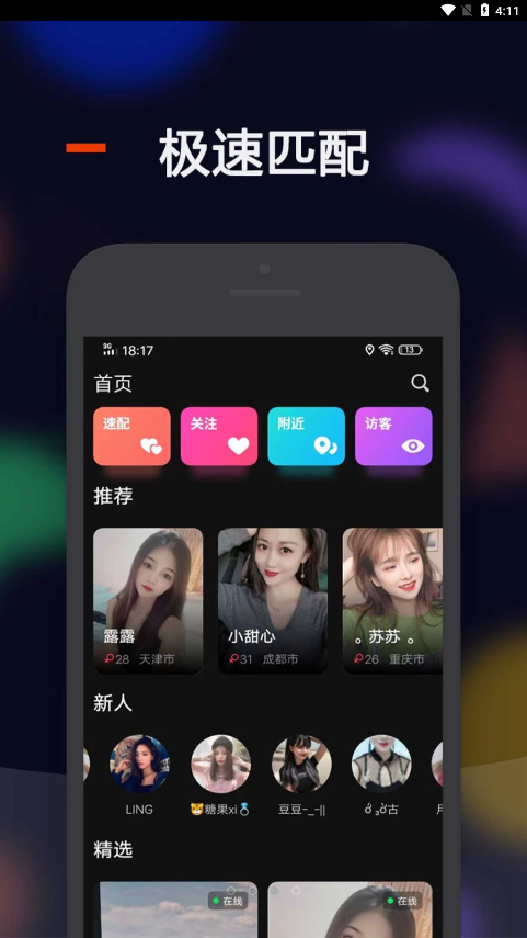 比陌最新版