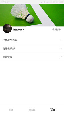 好兔运动  v2.1.4图2