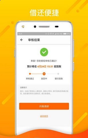 贷享金贷款口子  v2.110图1