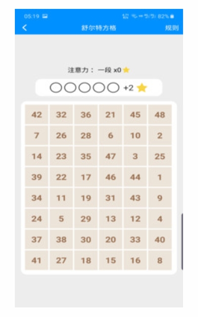 记忆力注意力训练