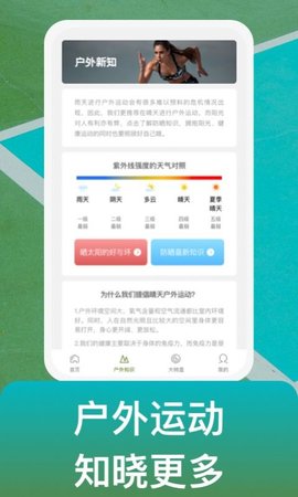 户外使徒