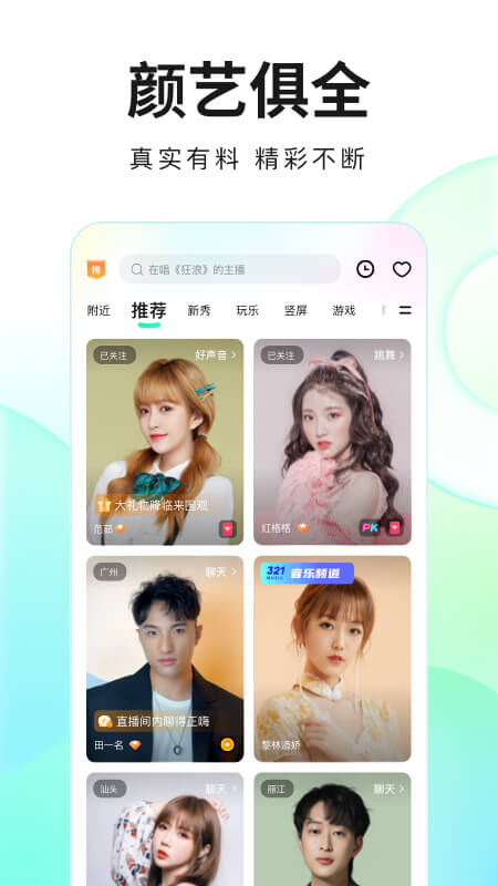 繁星直播2024  v5.50.0图3