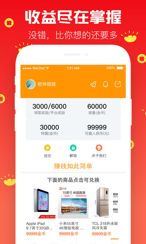 财神视频2021  v3.0.2图4
