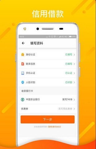 贷享金贷款口子  v2.110图2