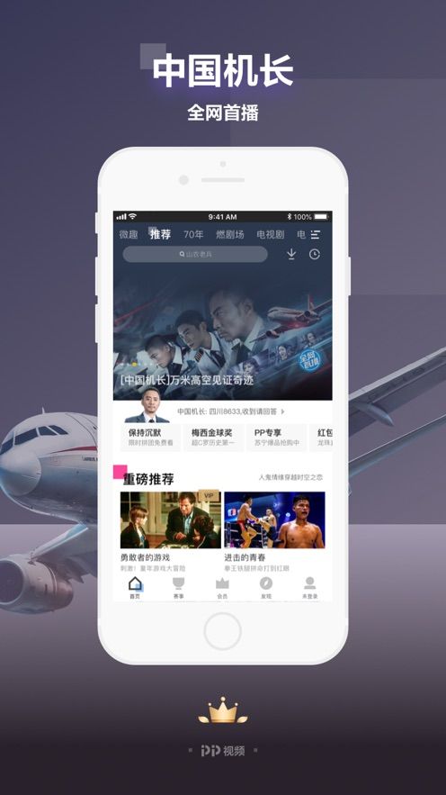 pp影视最新破解版  v7.3图4