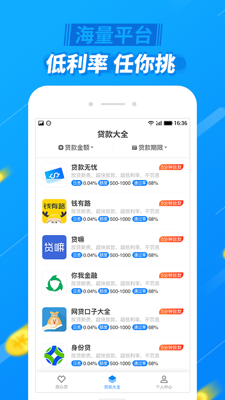 放心贷  v3.5.3图2