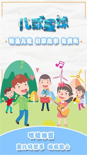 儿歌星球2024  v1.1图3