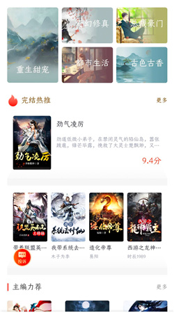 八斗书斋小说app  v1.0图1