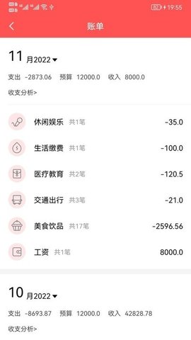 年糕记账  v1.0图1