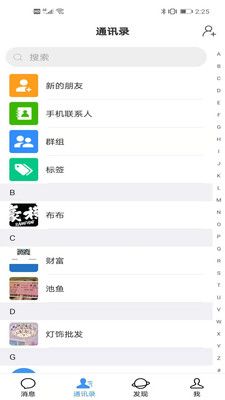 畅谈app  v1.0.5图2