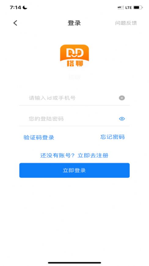 搭聊2024  v1.0.1图2