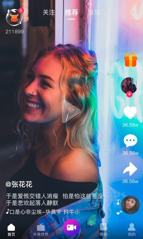 抖牛短视频安卓版  v1.0图2