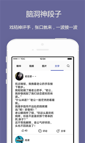 段子短视频免费版