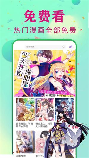 爱读漫画2024  v1.2.1图2