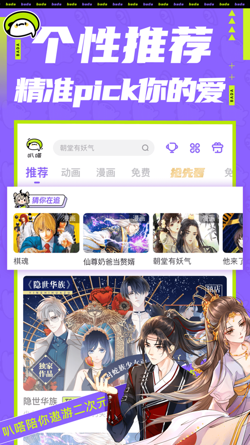 叭嗒动漫手机版  v4.1.1图1