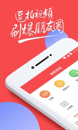 逗拍视频下载安装
