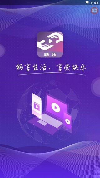 畅乐短视频红包版  v1.1.5图3