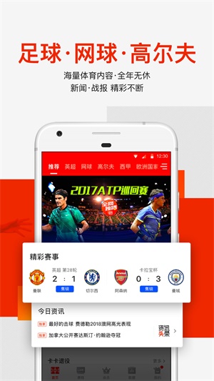 爱奇艺体育英超解说  v7.5.0图2