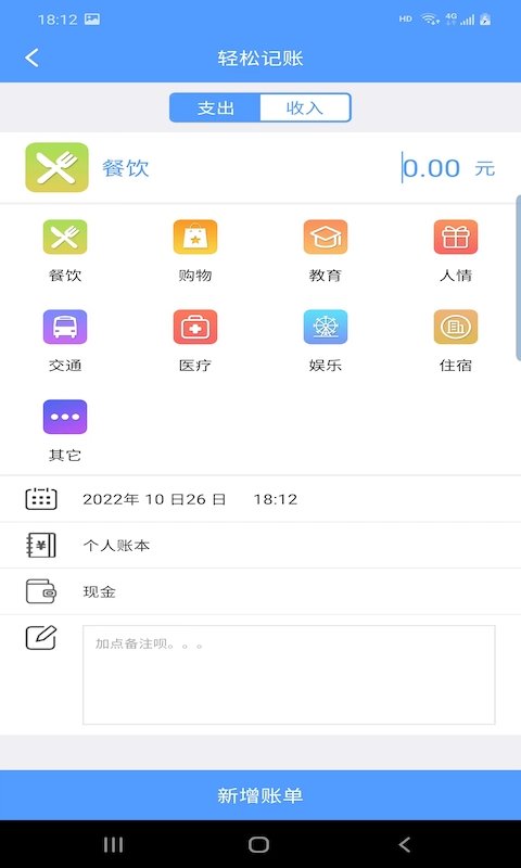 富裕记账  v1.1.0图2