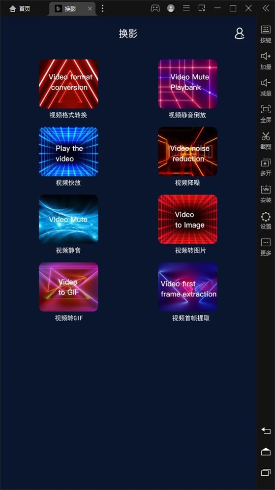 换影  v1.3图3