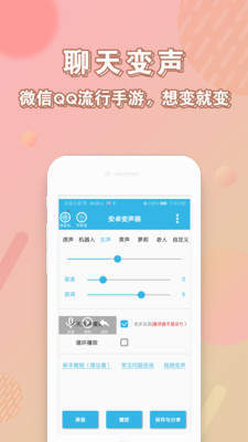 变声器语音包大师
